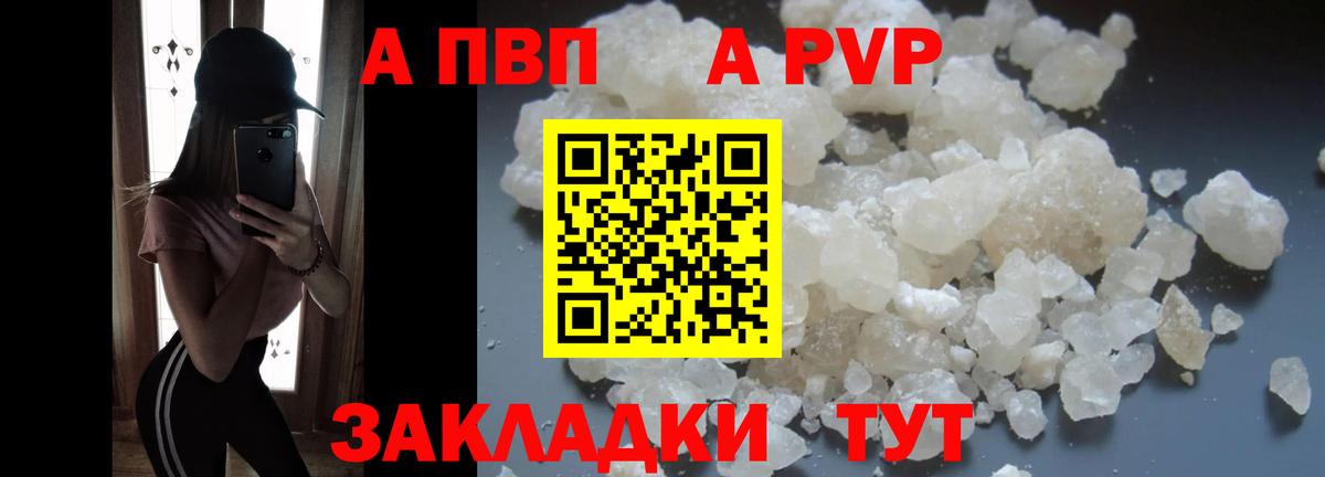 Alfa_PVP VHQ  A PVP Crystall  А ПВП  Вход с VPN  Черногорск  Alfa_PVP СК КРИС 