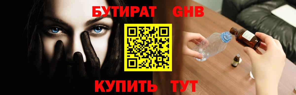 Бутират BDO 33%  Бутират  Черногорск  Вход с VPN 