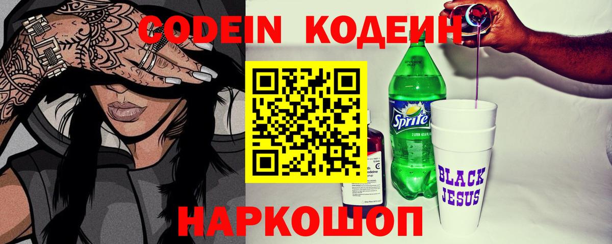 Черногорск  Кодеин Purple Drank  Кодеиновый сироп Lean напиток Lean (лин)  Вход с VPN 