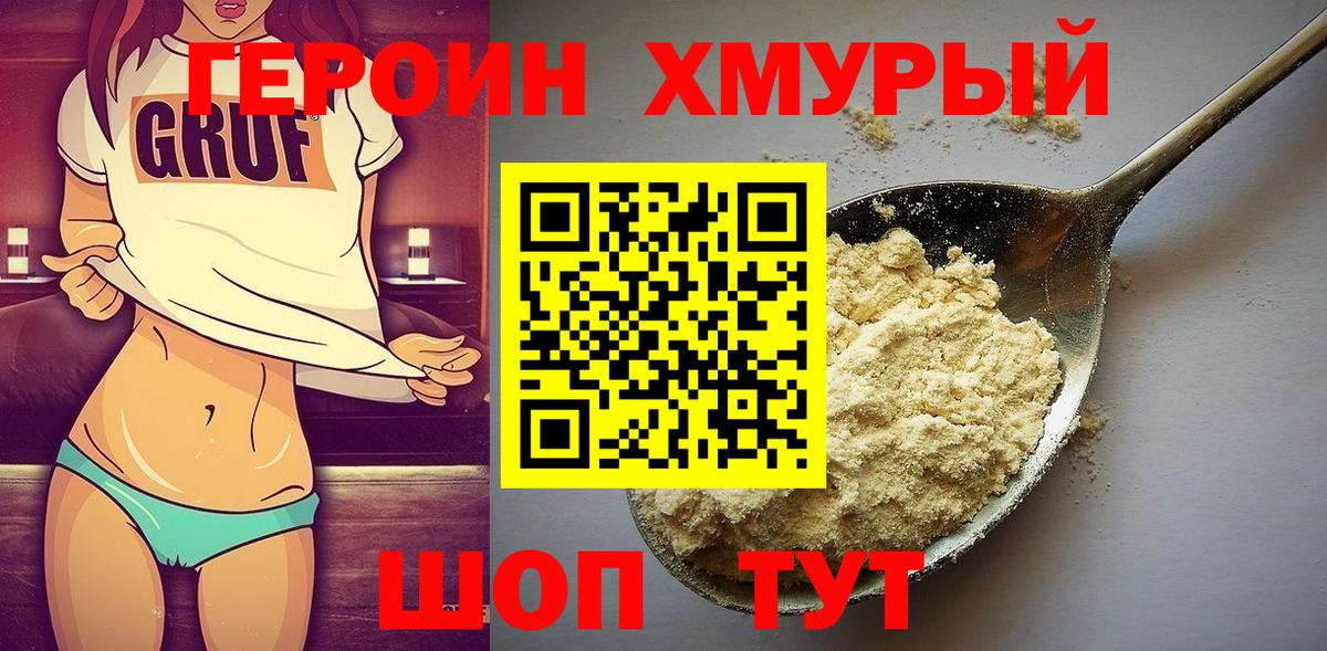 ГЕРОИН белый Черногорск