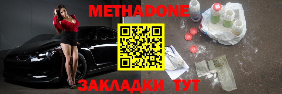 Черногорск  МЕТАДОН белоснежный  Вход с VPN  Метадон VHQ 